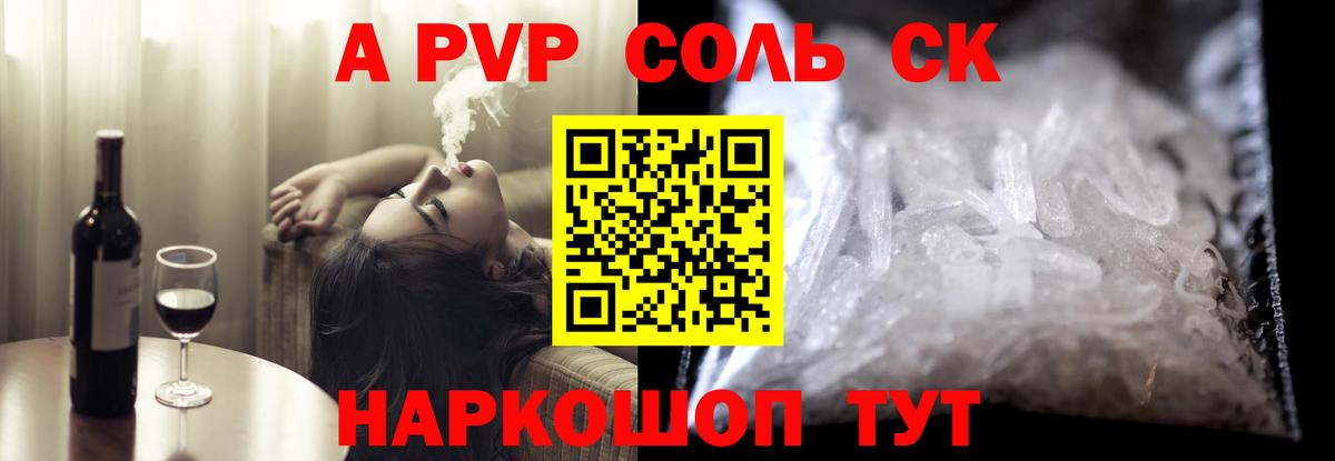 A-PVP кристаллы  Вход с VPN  Алатырь  Alpha-PVP СК КРИС  цена   А ПВП крисы CK 