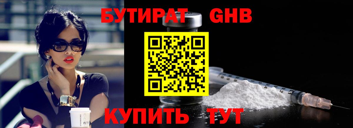 Алатырь  Бутират  Вход с VPN  БУТИРАТ оксибутират 