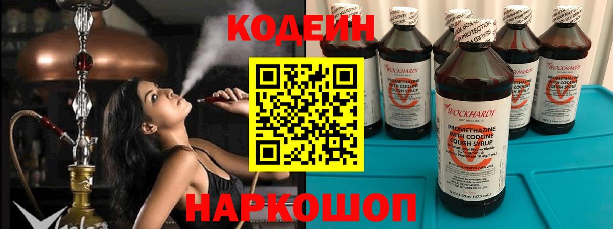 Кодеин Purple Drank Алатырь
