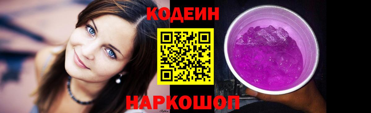 Codein Purple Drank  Codein напиток Lean (лин)  Алатырь  Вход с VPN 