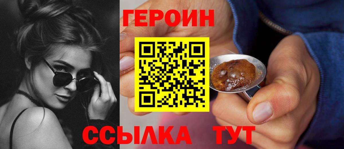 ГЕРОИН белый  Вход с VPN  Алатырь 