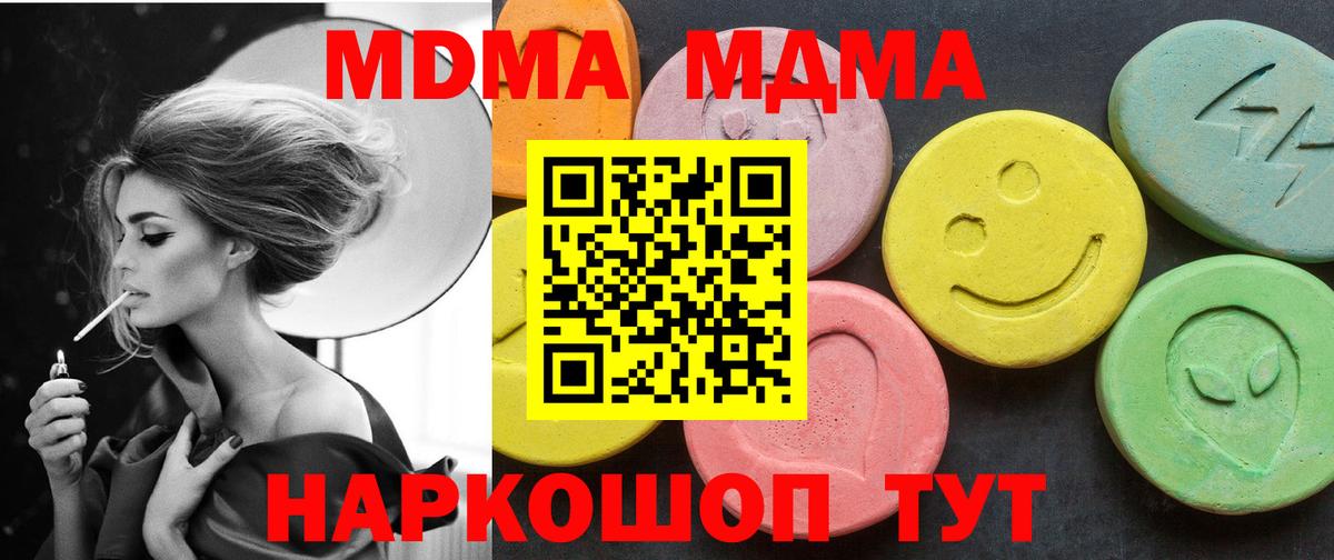 МДМА молли  MDMA кристаллы  Вход с VPN  МДМА  Алатырь 