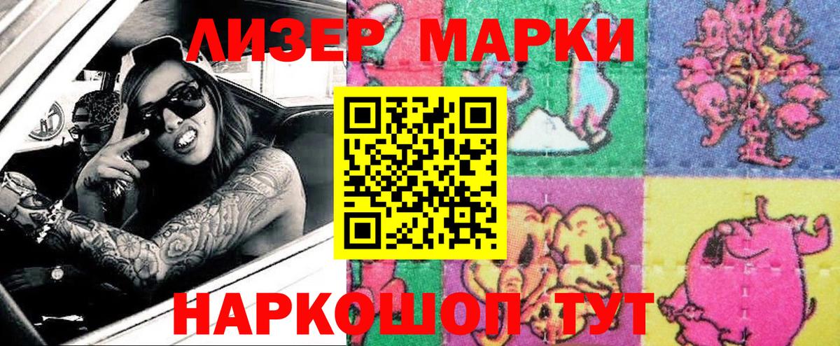 Наркотические марки 1,8мг  Марки N-bome  Вход с VPN  Алатырь  Наркотические марки 1,8мг 