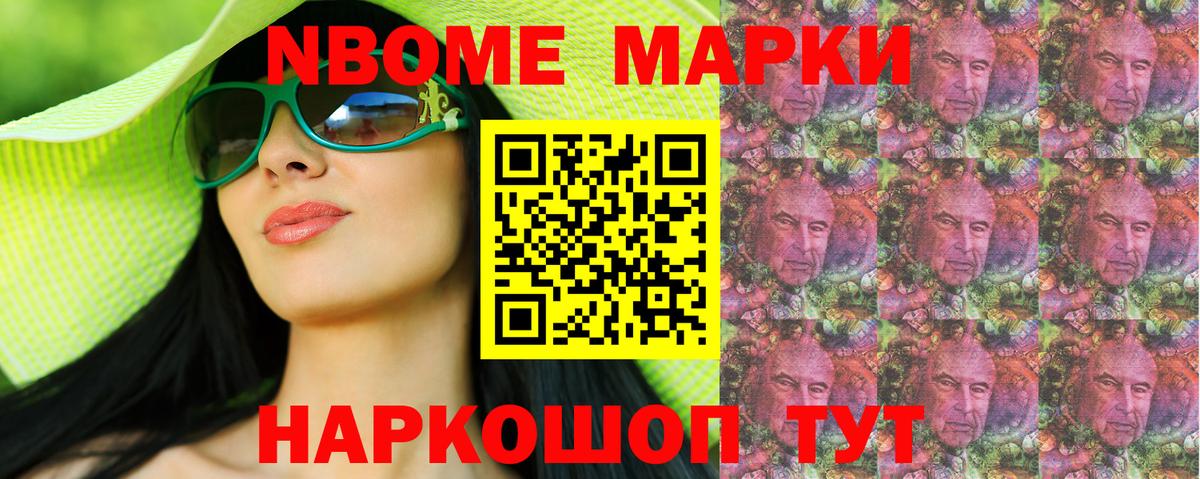 Марки 25I-NBOMe 1500мкг Алатырь